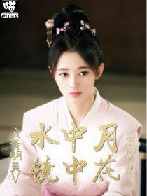 黃明昊：水中月，鏡中花