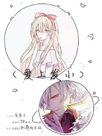 爱上发小