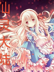 小花仙之仙靈大陸