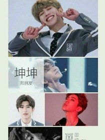 蔡徐坤我忘不了你
