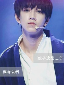 重庆爱豆敖子逸VS四川辣妹儿顾梓兮
