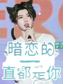 偶练：暗恋的一直都是你_d596