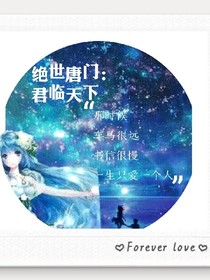 绝世：君临天下1