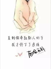 喜歡你，不講道理！