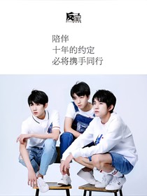 TFBOYS之微笑为你