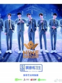 偶像練習(xí)生：寵愛(ài)我_d555