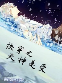 快穿之天神是受