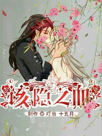 該隱之血