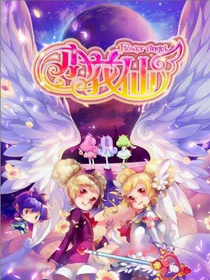 小花仙之恶魔中的天使2