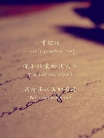 有些話你不經(jīng)意地說出口我卻很認(rèn)真的難過