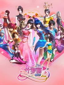 精靈夢葉羅麗：一次次的背叛