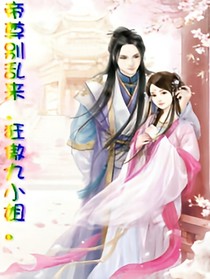 帝尊别乱来:狂傲九小姐