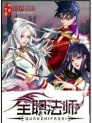 全法穿越篇