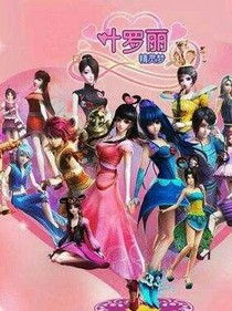 精灵梦叶罗丽之复仇公主王默（幻影默）思思（幻影思）