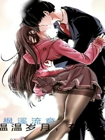 温温岁月，有你相伴