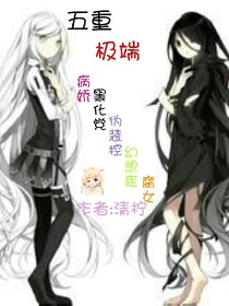 五重极端