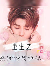 宋祖儿小说打赏榜-宋祖儿小说