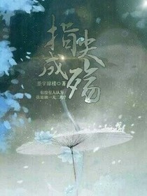 指尖成殇