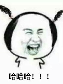 笑死人，不偿命——d469