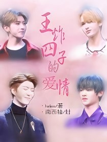 蔡徐坤愛與恨