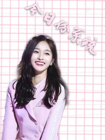 撩女版.周撩撩撩遍娱乐圈