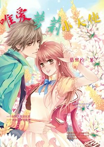 唯爱萝莉小天使