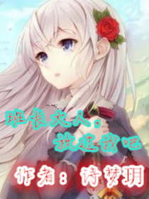 班长大人，放过我吧_d134