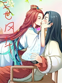 三世風(fēng)華