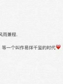 易烊千玺与你的小日常。