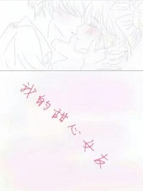 我的甜心女友