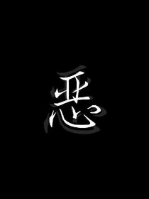 病娇时代