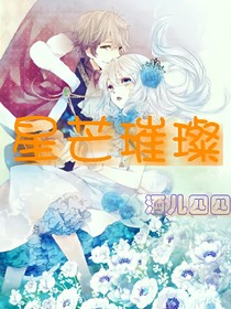 星芒璀璨