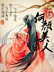 何顏美人