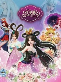 葉羅麗精靈夢(mèng)之魅尊