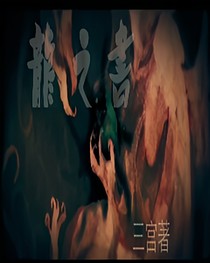 龙之书