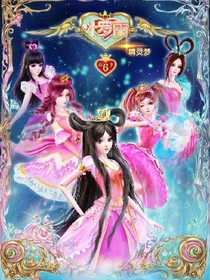 葉羅麗精靈夢(mèng)王默靈沫公主復(fù)仇記