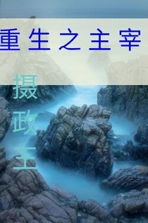 重生之主宰-d515-d608-d556