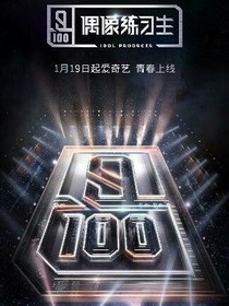 偶像练习生之青春初遇！