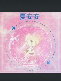 小花仙之十年之愿。