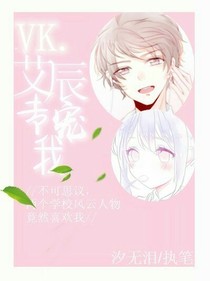 Vk艾辰專寵我_d005