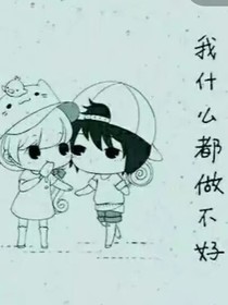 學(xué)渣的戀愛方式