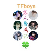 TFboys之恋人养成记