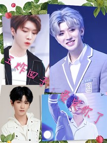 王炸四子：愛定你了