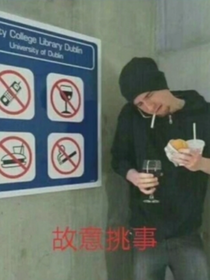 故意挑事