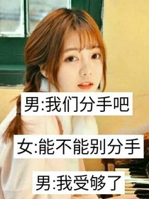 我們分手吧.
