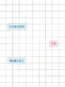 毛毛与夏夏