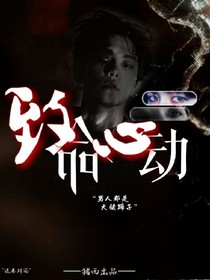 致命心动._