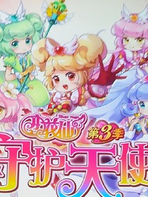 小花仙之黑暗魔女