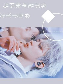 今生，今世……至少爱过。