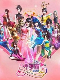 叶罗丽精灵梦之身世重现